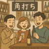 角打ち